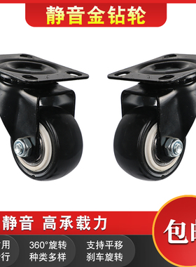 转椅洗衣机推车聚氨酯家具万转向轮子静音1.5寸2寸黑色丝杆带刹车