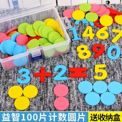计数片小学数学学具幼儿园教具数数片几何彩色磁性小圆片带收纳盒