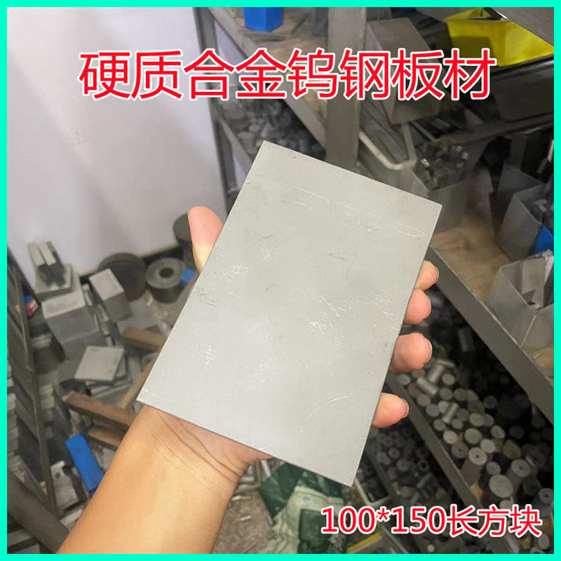 YG8YG15YG20 100*150MM硬质合金钨钢板料 钨钢方型板材钨钢合金块