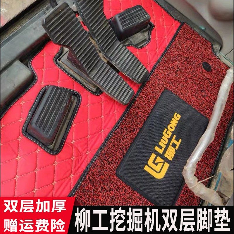 柳工挖掘机脚垫LG906E 9075E 913E 920E 922E 936E柳工驾驶室脚垫