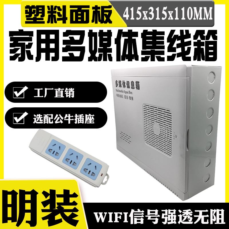 多媒体信息箱明装弱电箱家用400*300集线箱网络箱挂墙式塑料大号