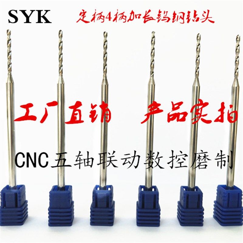 定柄硬质合金麻花钻4柄加长钨钢钻头2.55 2.6 2.7 2.75 2.77 2.78