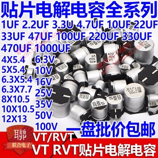 100 220UF 330 470 47UF 10V16V25V35V50V63V貼片鋁電解電容10