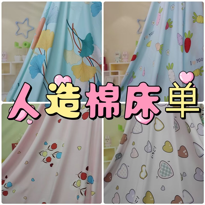 绵绸床单东方绸床单单层夏凉被学生床单儿童床单人小床单宿舍床单