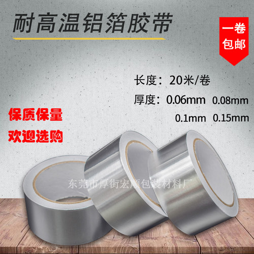 自粘铝箔胶带耐高温密封防水火补漏防辐射隔热 铝箔补锅锡纸胶带
