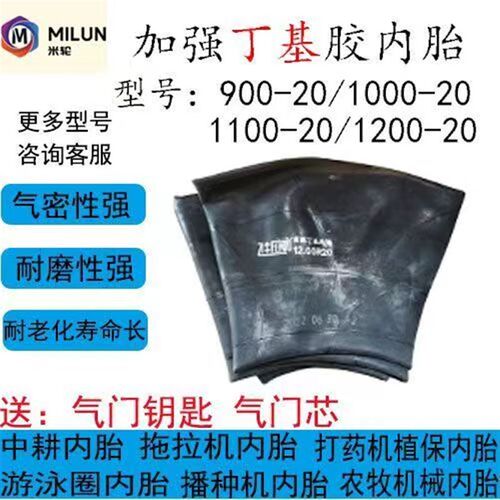 丁基内胎900-20/1000-20/1100-20/1200-20内胎垫带重型卡车挂车胎