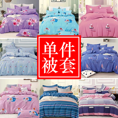 被套单件 单人120x150x200x230 学生宿舍用 加厚亲肤磨毛双人被罩