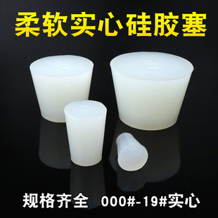 实心矽胶塞打孔试管密封塞三角烧瓶阻流塞实验室耐高温矽胶塞橡皮