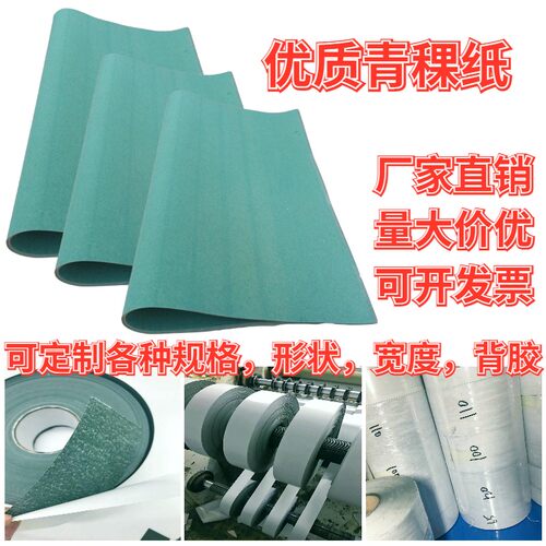 石棉青壳纸青稞纸0.3/0.5/0.8/1/1.5/2毫米带背胶纸垫片密封定制