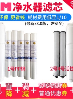 xm净水器滤芯PP棉前后置活性炭1234号过滤厨上下式可拆ro膜400g60