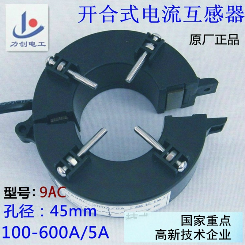 现货优质9AC开合式电流互感器开口式100 150 200 300 400 600A/5