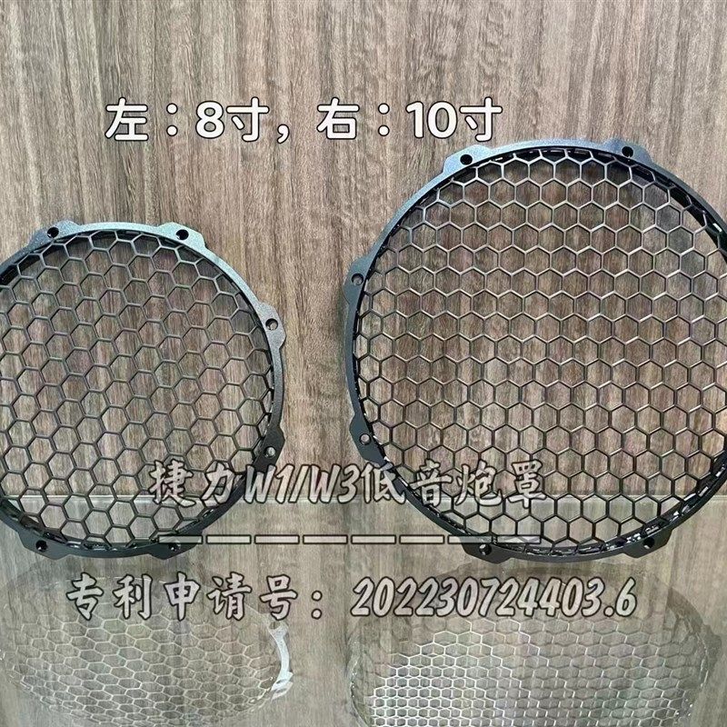 捷力10W3/W1/W6/W7/10寸12寸13寸8寸10W6/12W3低音炮专用网罩喇叭