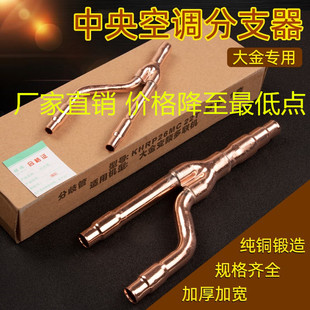72T 33T 73T分支管焊接紫铜管配件 22T 中央空调分支器分歧管18T