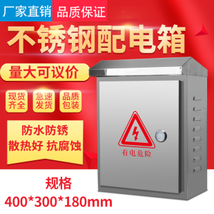 监控不锈钢防水箱 室外防水配电箱 家用工程明装强电雨基业柜爆控