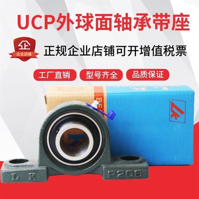 外球面轴承带座立式座UCP305 P306 P307 308 309 310 311 312 313