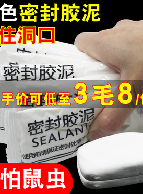 空调洞孔密封胶泥防火防虫封堵塞泥家用填充补墙洞防水白色堵塞泥