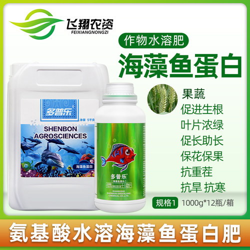多普乐海藻鱼蛋白含氨基酸水溶冲施肥花生西瓜蔬菜果树生根膨果