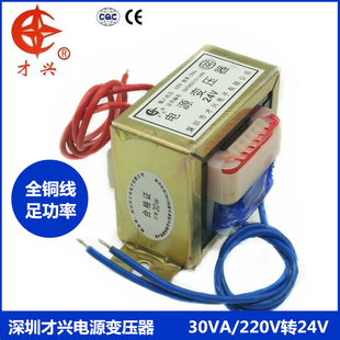 220V转24V 30W EI66 AC24V 1.25A电源变压器 EI型30W变压器