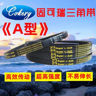 三角皮带A型A2667 A2692 A2700 A2718 A2750 A2769 A2794Li