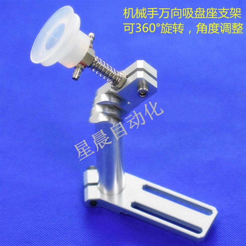机械手配件治具可调式万向吸盘座支架金具座抱具万向座固定万向杆
