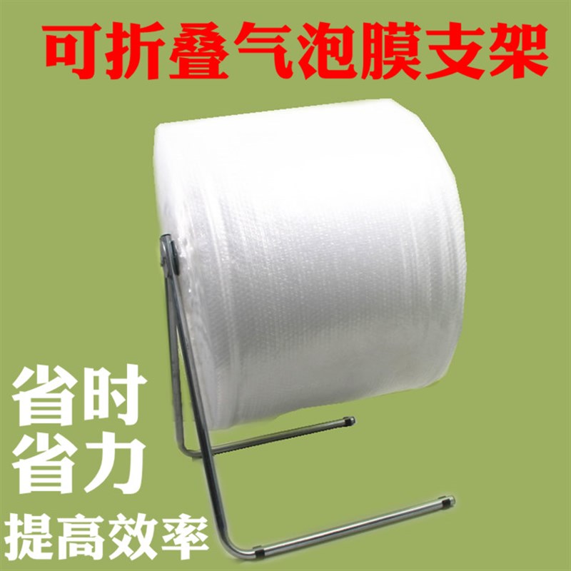 气泡膜支架 气泡棉架子气泡支架 气泡膜架子珍珠绵架子气泡棉固定