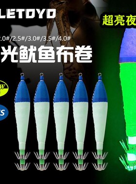 10878  鱿鱼布卷 夜光木虾假饵鱿鱼饵