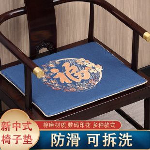 餐桌椅子红木沙发坐垫圈椅椅垫家用定制薄款 新中式 座垫可拆洗防滑