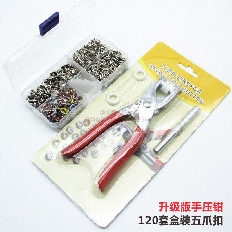9.5mm彩色五爪扣120套盒装+安装工具手压钳爬服按扣空心铜质纽扣