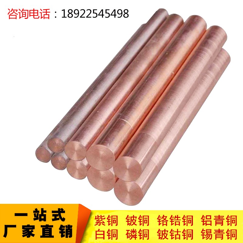 磷铜棒 B18白铜 铍铜 C18150铬锆铜 锡青铜管 钨铜 铝青铜棒板带