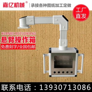 操作箱t 7寸 10寸 触摸屏 悬臂控制箱 机床摆臂 摇臂 吊臂 新品