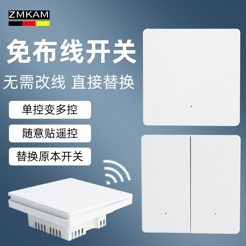 遥控开关无线遥控面板免布线双控智能家用电灯随意贴开关摇控制器