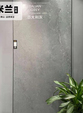 微水泥灰色质感岩板1200X2400客厅别墅柔抛背景墙砖厨卫岛台岩板