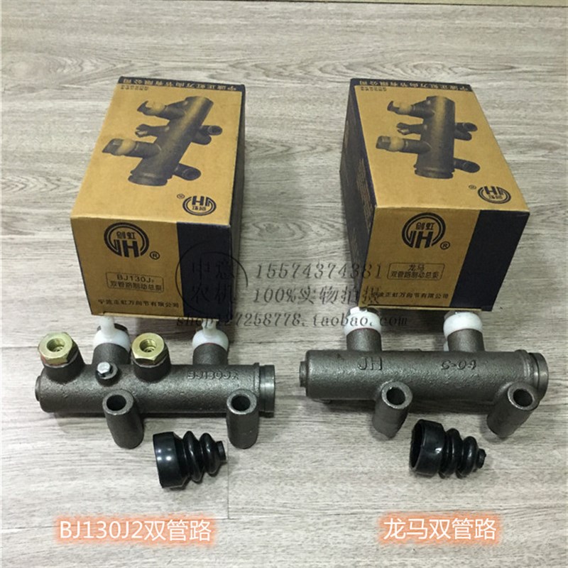 BJ130J2/龙马刹车总泵双管路制动总泵金葛世杰桑铼特盘拖