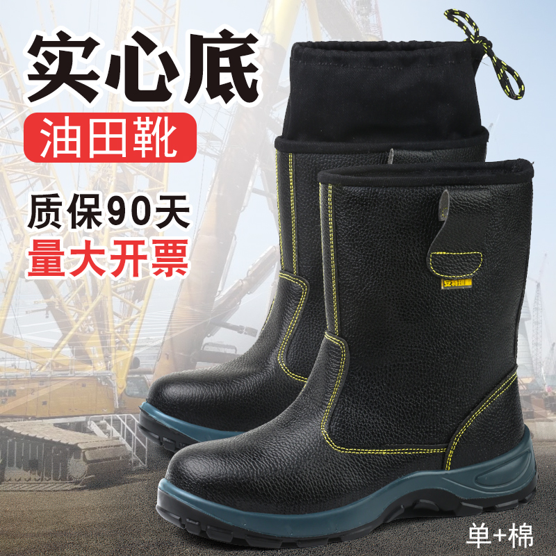 劳保鞋靴高筒冬油田矿井电焊工钢包头防砸防刺穿防水溅防烫实心底