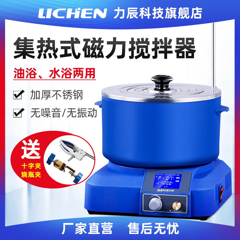 力辰科技集热式磁力搅拌器数显恒温油浴锅实验室用电动加热水浴锅