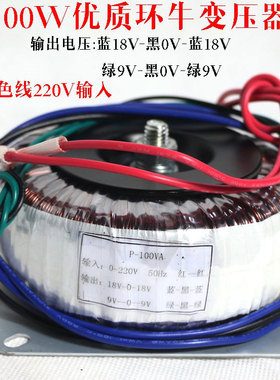 纯铜变压器双18V20V22V36V28V9V环牛100W火牛24V交流26V功放电源