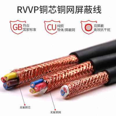 铜芯铜网.VVP屏蔽线2号3芯4芯1.5 2R5N平方护套控制线音频信芯线