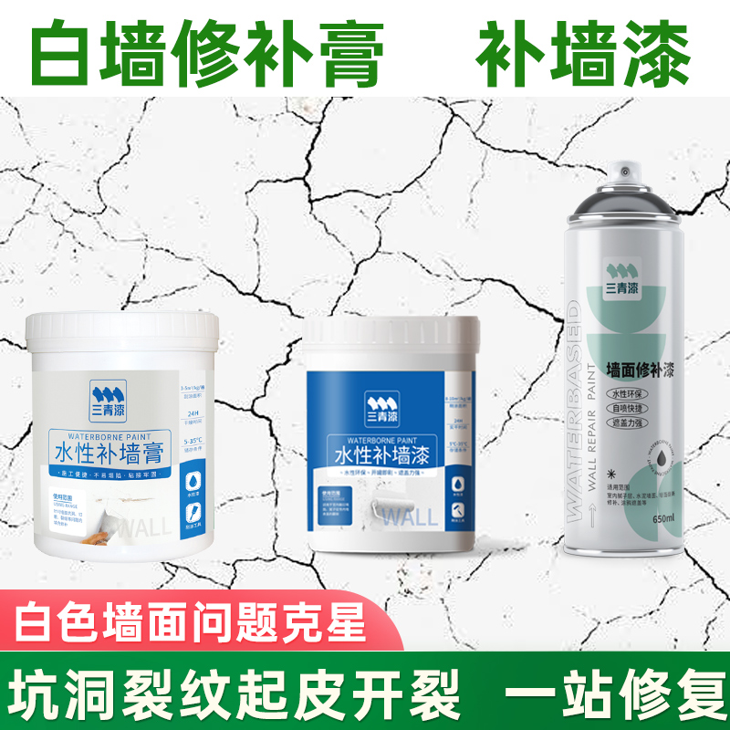 墙面修补膏补墙漆白色乳胶漆自刷漆墙壁修复白墙家用补墙刷墙涂料