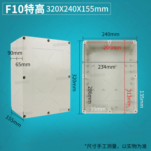 F10特高 塑料电源箱320*240*155 监控盒接线箱塑料防水盒电源盒壳