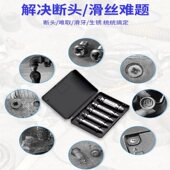断丝取出器滑丝工具双头反向短丝螺丝起子断头取丝器 起拔器拆除