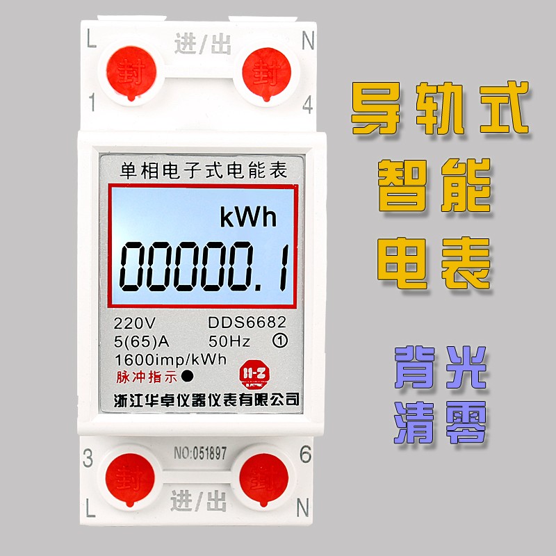 微型家用电表出租房电度表单相电子式数显电能表导轨220v智能多功