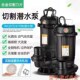 污水切割式 污水泵抽粪沼气泥浆排污泵家用化粪池大功率切割泵220V