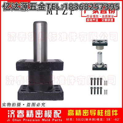 MYZP独立导柱MMYP滑动外导柱导套模具配件 钢球衬套座式导向组件