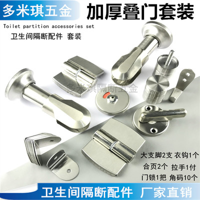 卫生间隔断配件套装公共厕所五金不锈钢加厚有无人门锁合页支脚座