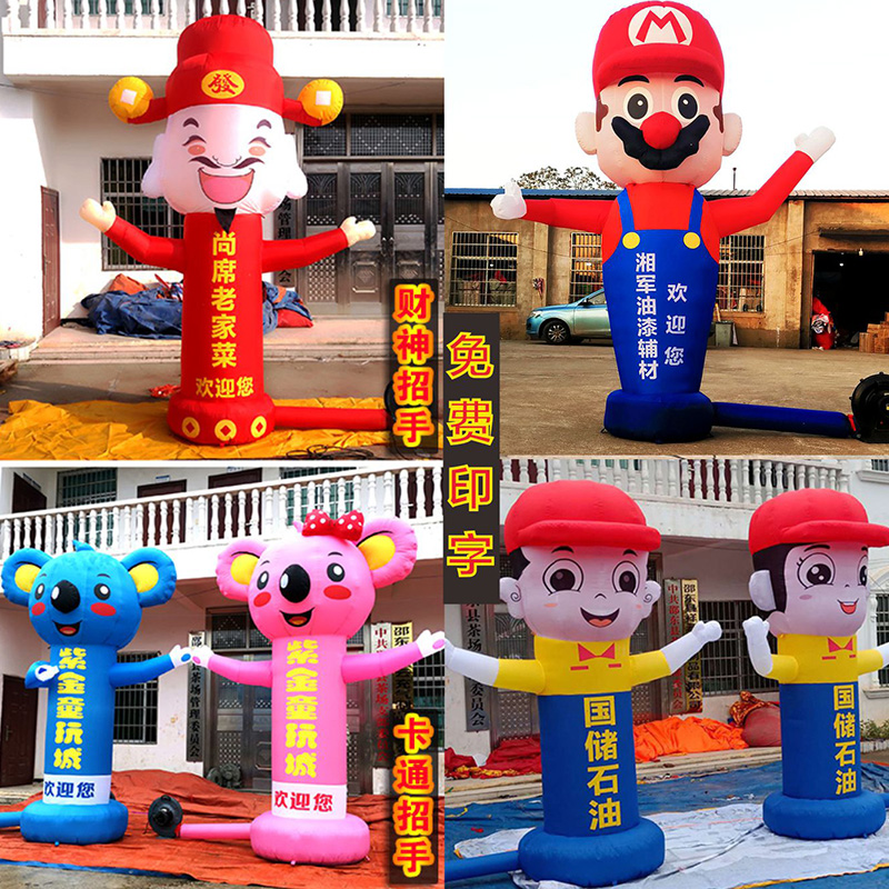充气财神招手气模人卡通人招手小丑气模舞星摇摆开业加油灯箱定制