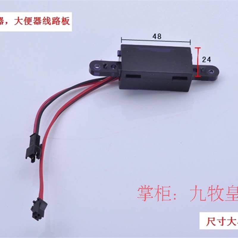 感应小便器配件小便斗感应器配件大小便感应器配件探头感应器配件