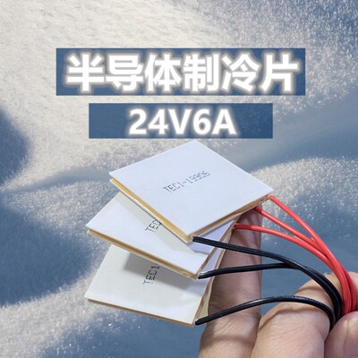半导体制冷片TEC1-19906 40*40mm 24V6A大功率致冷散热器晶片车载