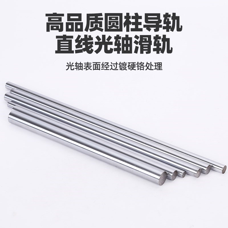 轴承钢硬光轴直线光轴加工镀铬棒光轴轴体直线导轨5MM6MM8MM
