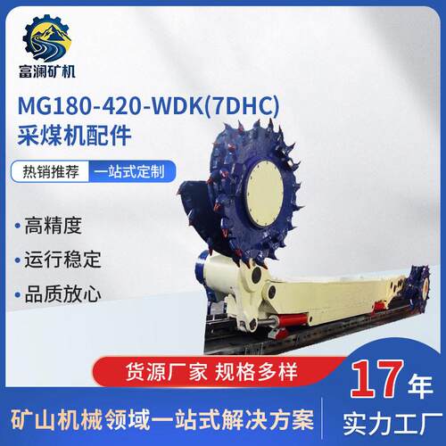 供应江苏中机矿山设备有限公司(国科中脉)MG180/420-WD(矮型)配件