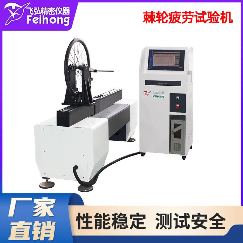电动自行车棘轮疲劳试验机棘轮碟刹测试机花鼓行星齿轮圈辐条测试
